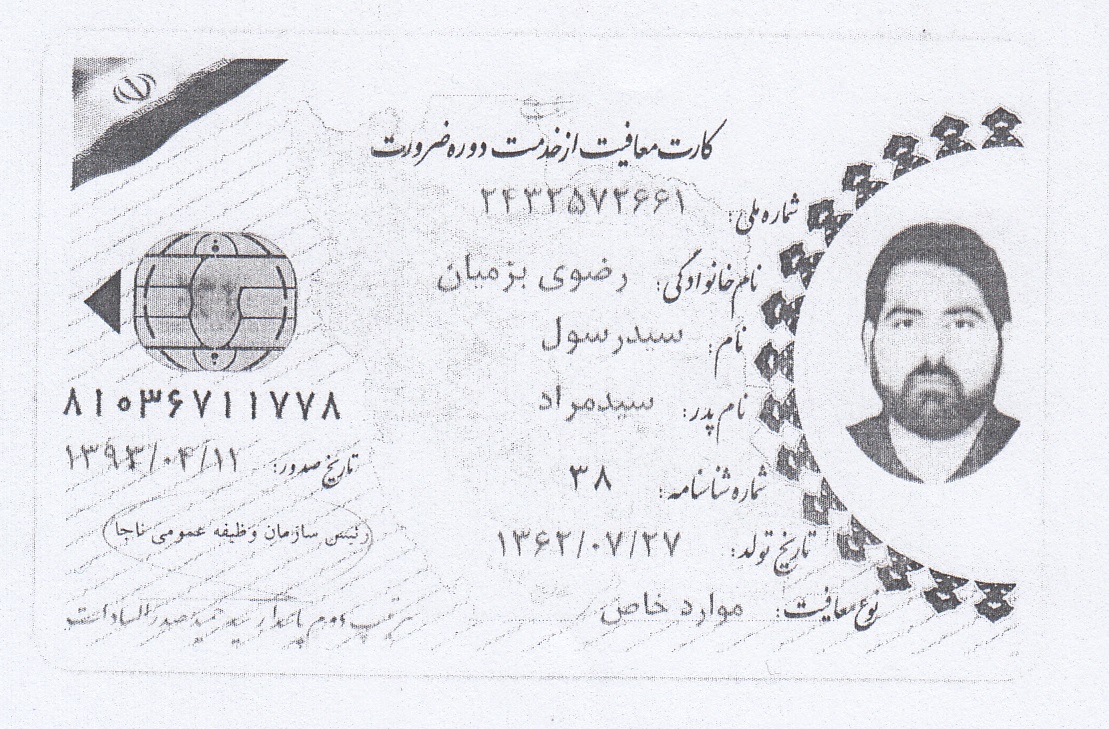 تصویر پایان خدمت یا معافیت