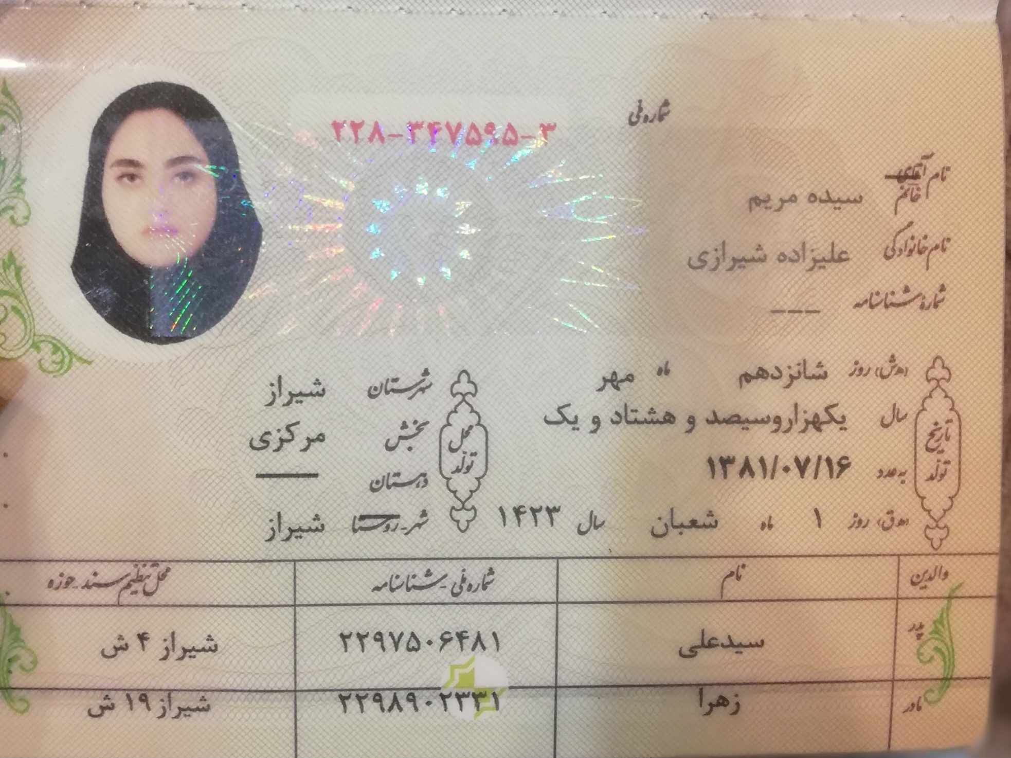 تصویر صفحه اول شناسنامه