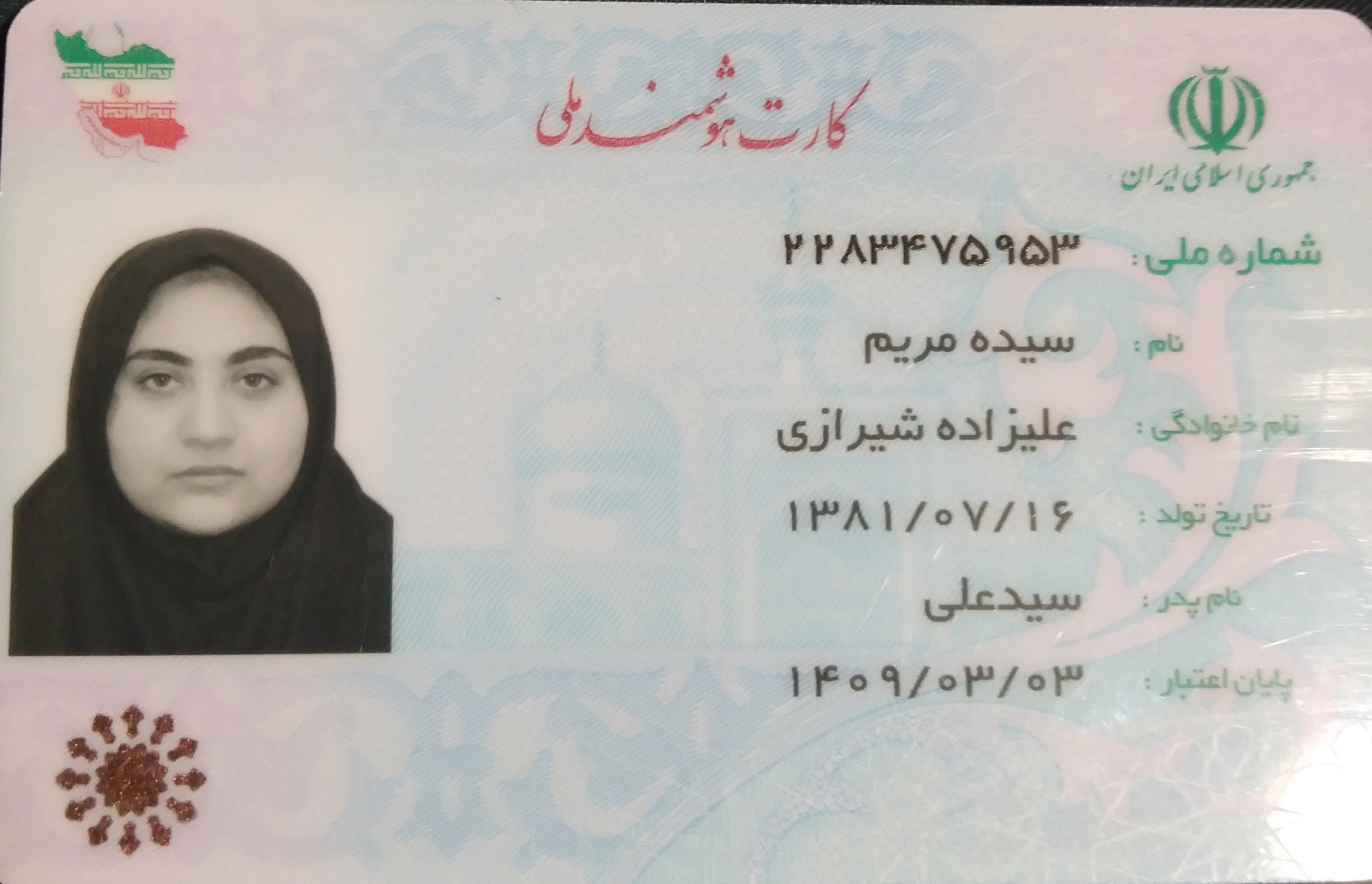 تصویر کارت ملی