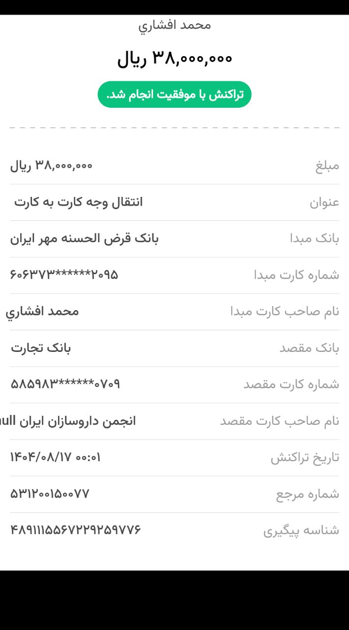 تصویر فیش بانکی واریزی