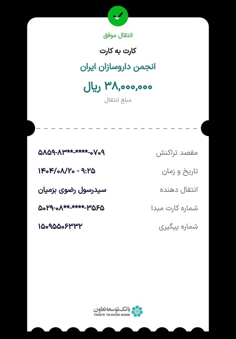 تصویر فیش بانکی واریزی