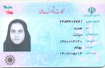 تصویر کارت ملی