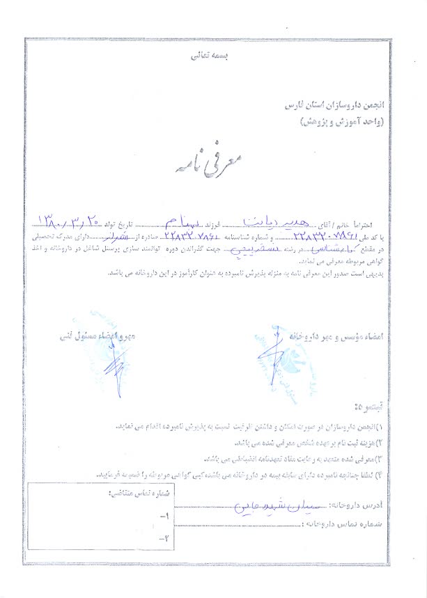 تصویر فرم معرفی نامه داروخانه