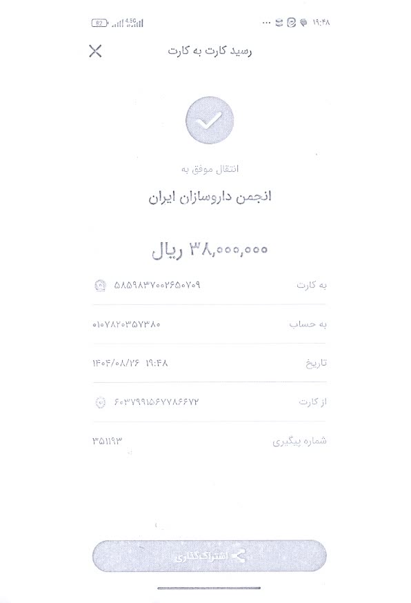 تصویر فیش بانکی واریزی