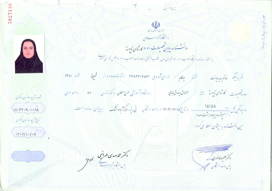 تصویر مدرک تحصیلی