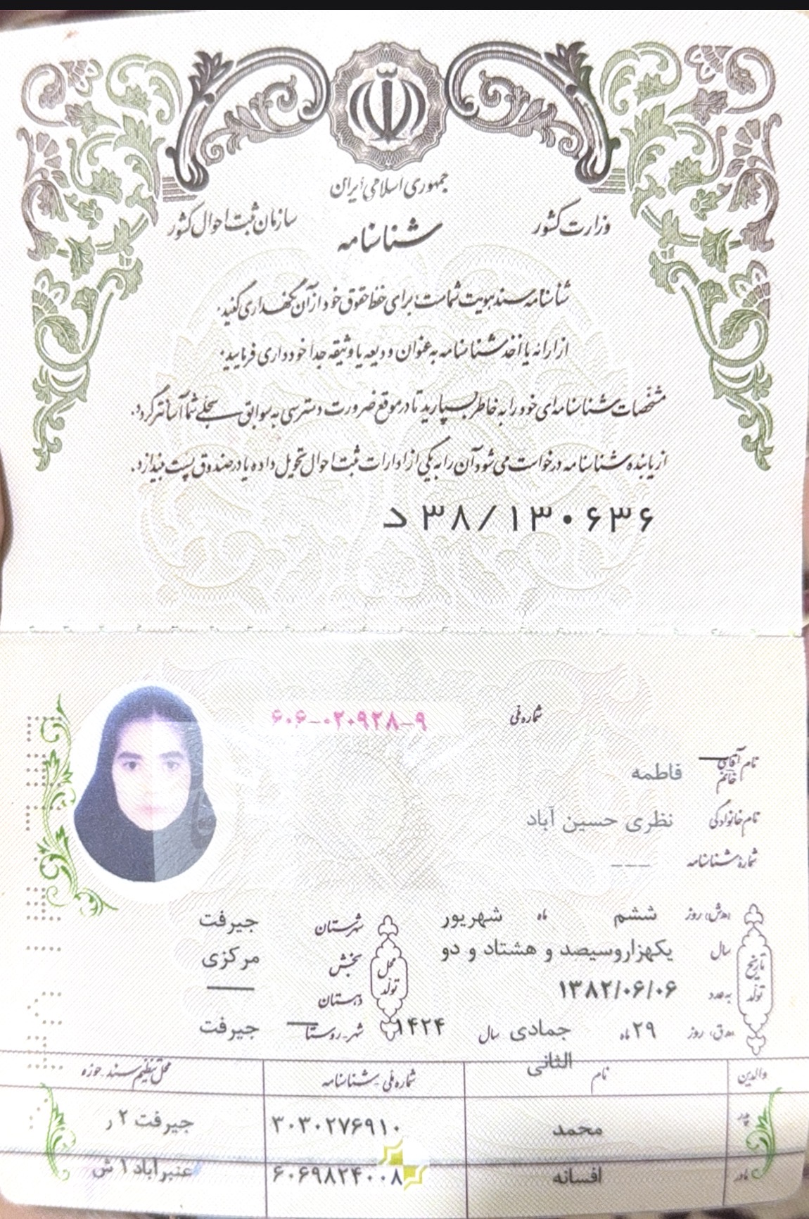 تصویر صفحه اول شناسنامه