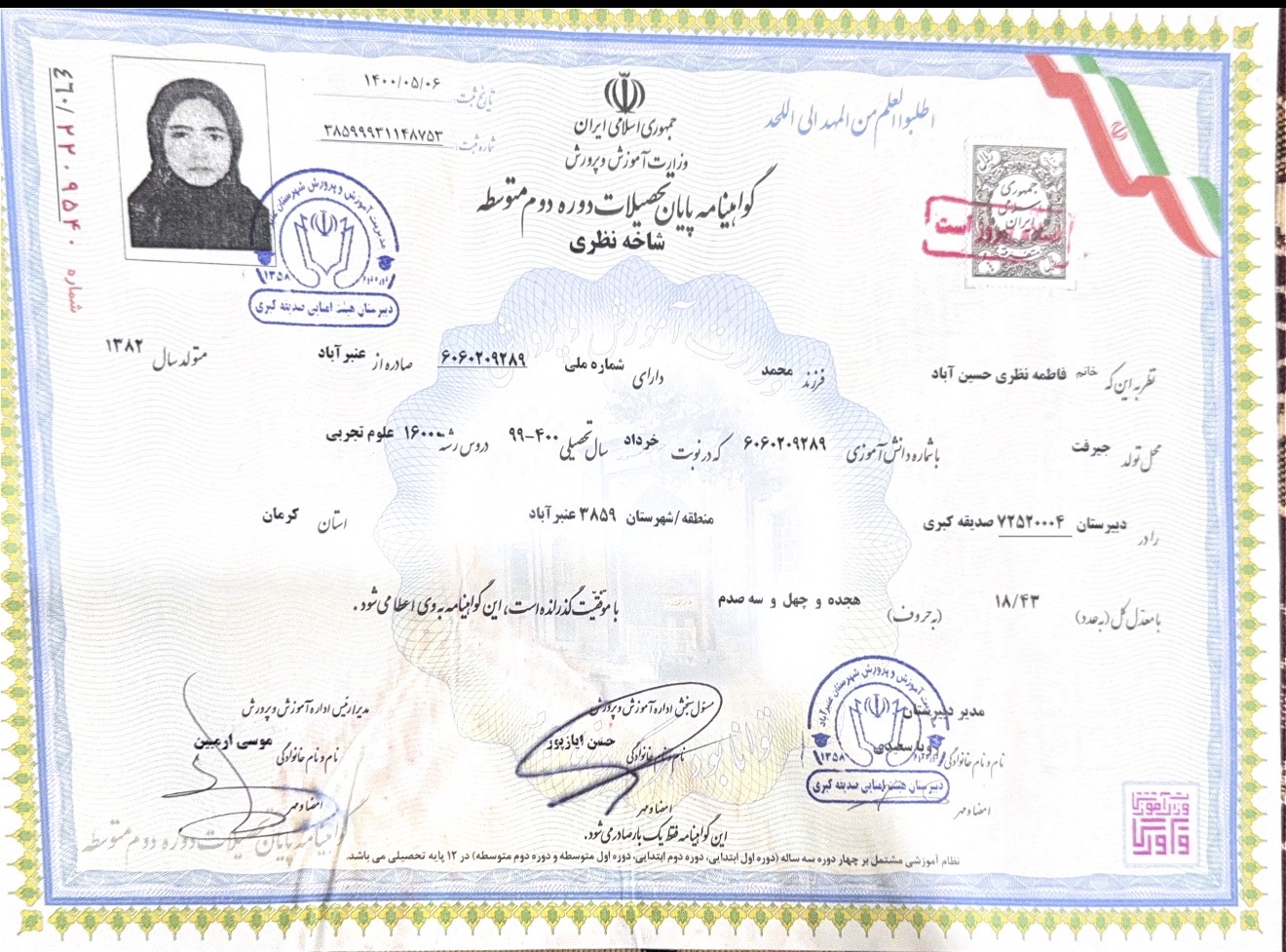 تصویر مدرک تحصیلی