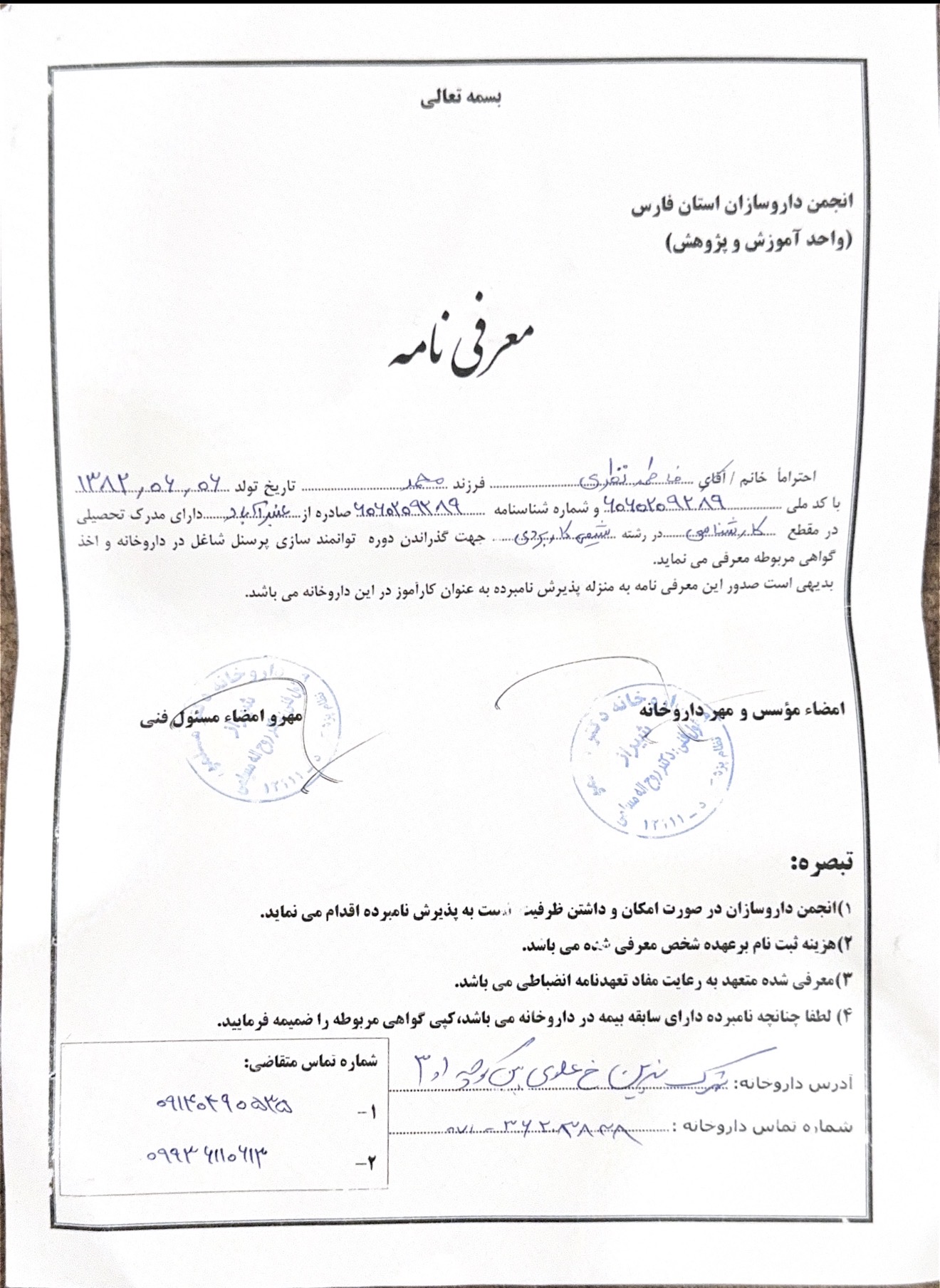 تصویر فرم معرفی نامه داروخانه