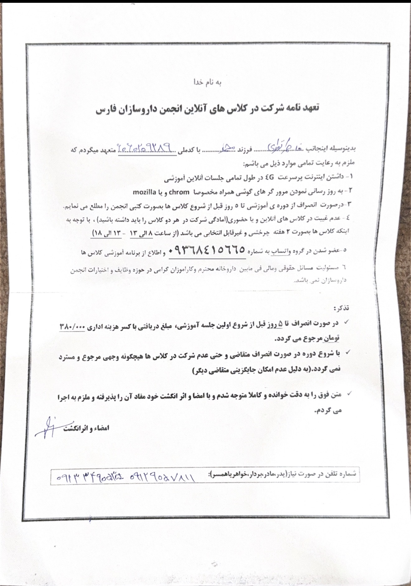 تصویر فرم تعهد نامه شرکت در کلاس های آنلاین