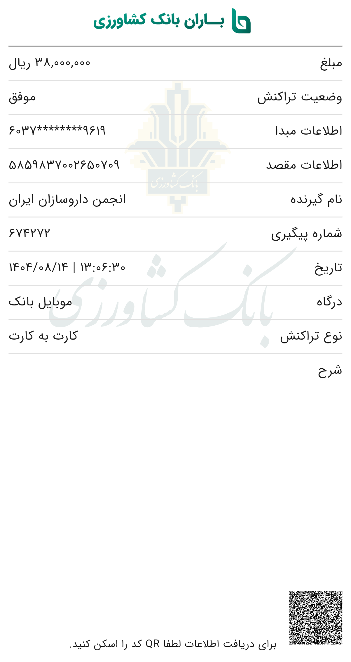 تصویر فیش بانکی واریزی