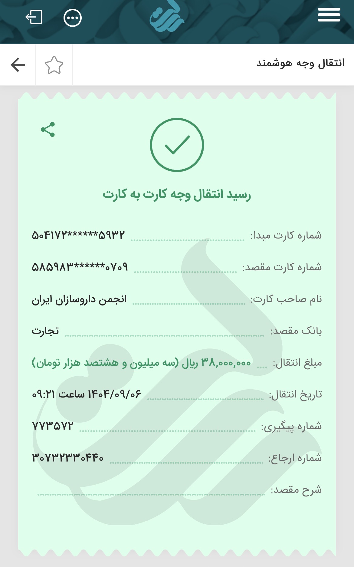 تصویر فیش بانکی واریزی