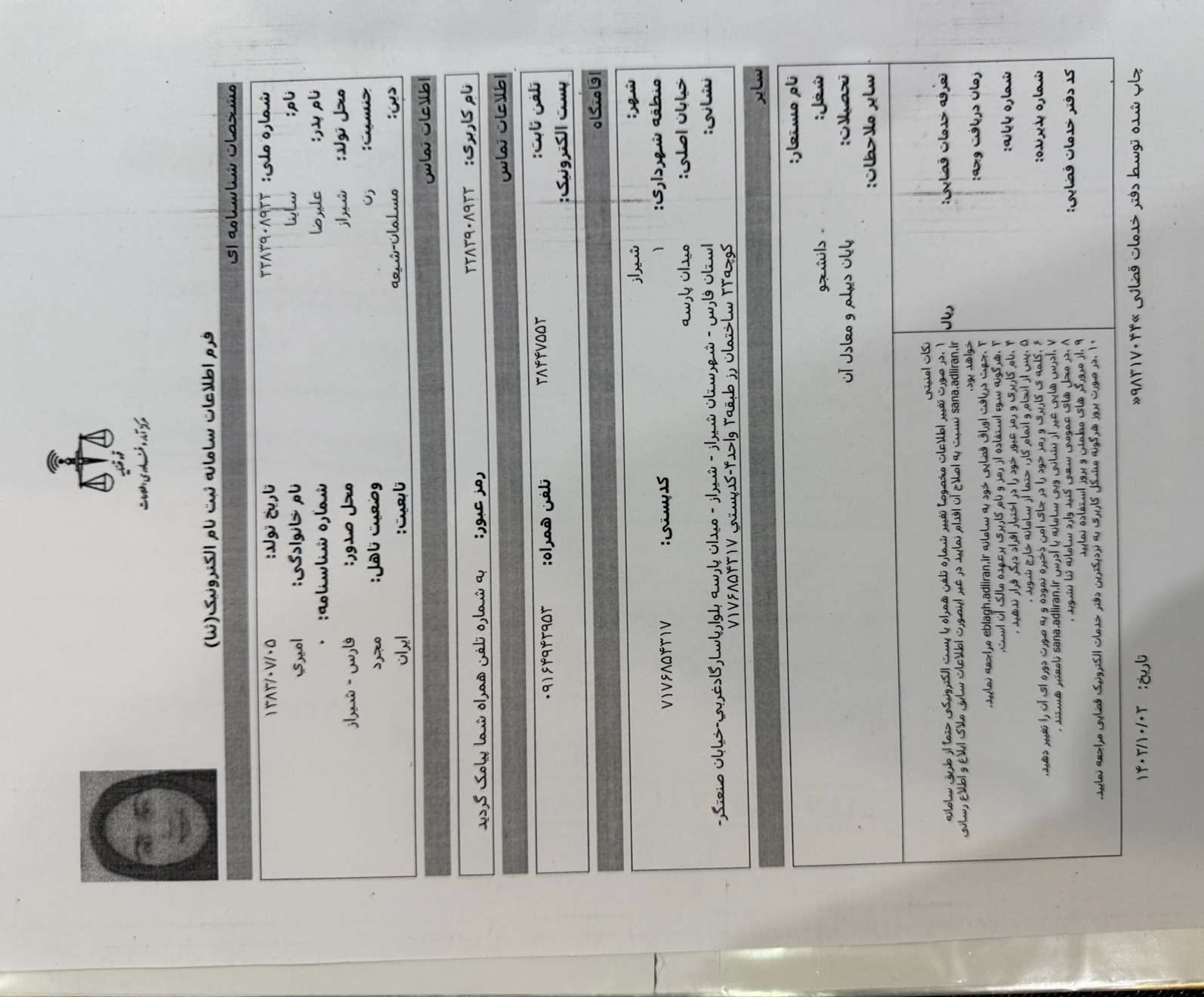 تصویر مدرک تحصیلی