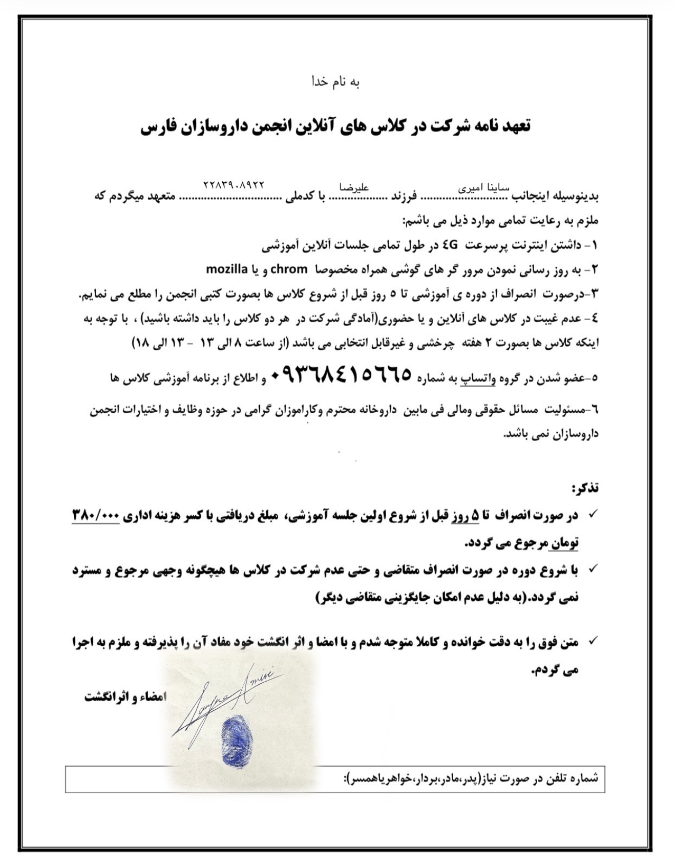 تصویر فرم تعهد نامه شرکت در کلاس های آنلاین