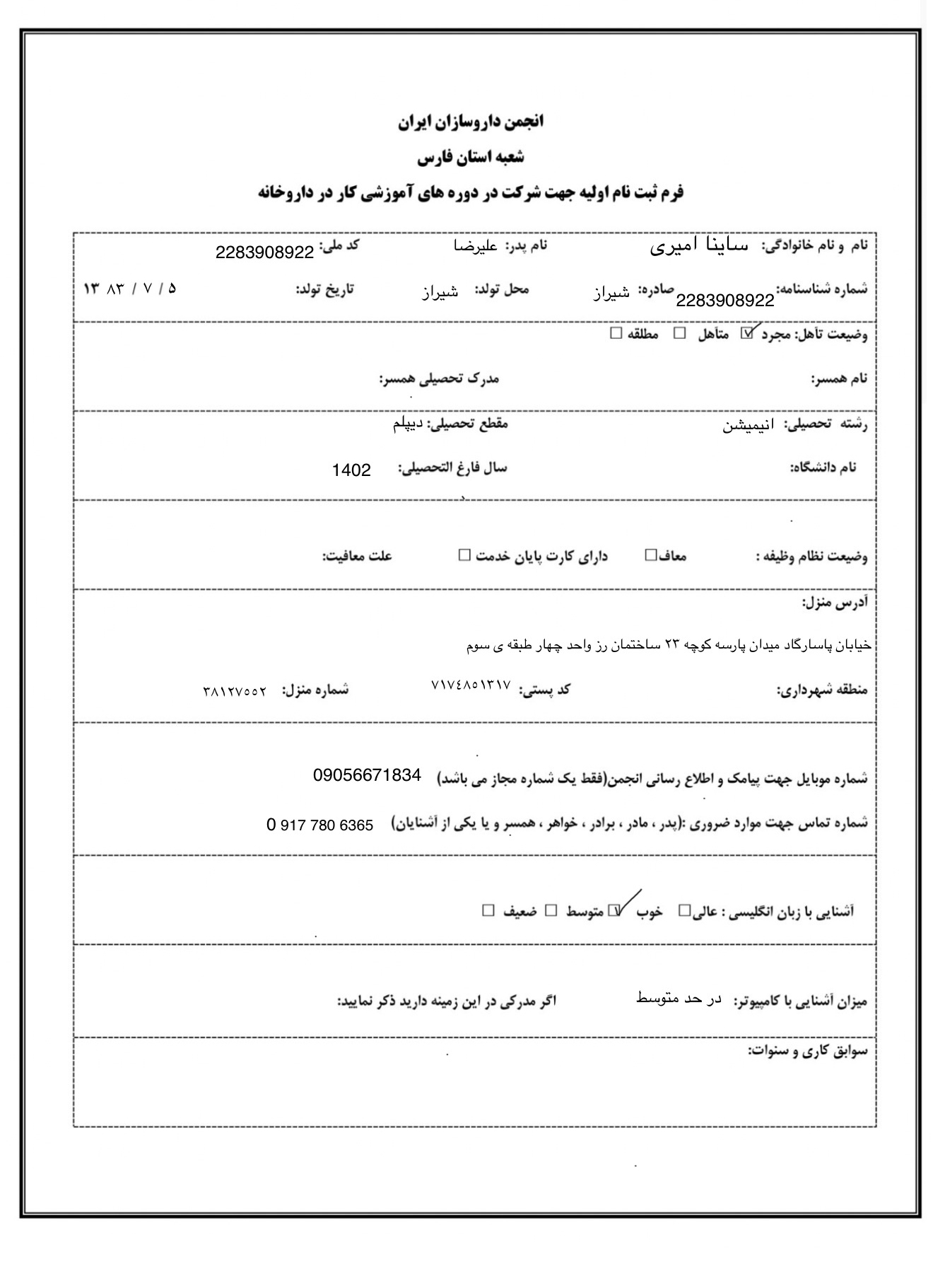 فرم ثبت نام اولیه