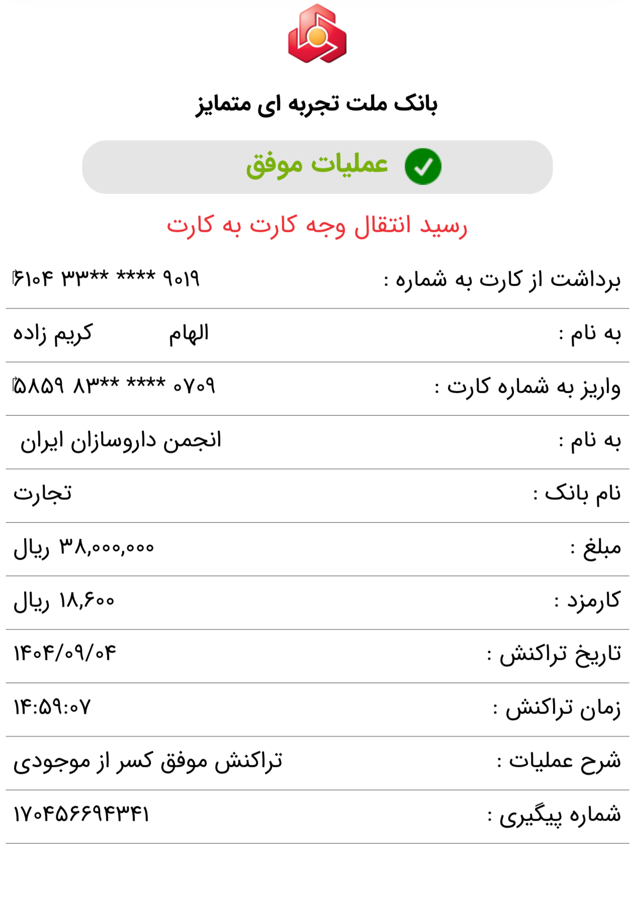 تصویر فیش بانکی واریزی