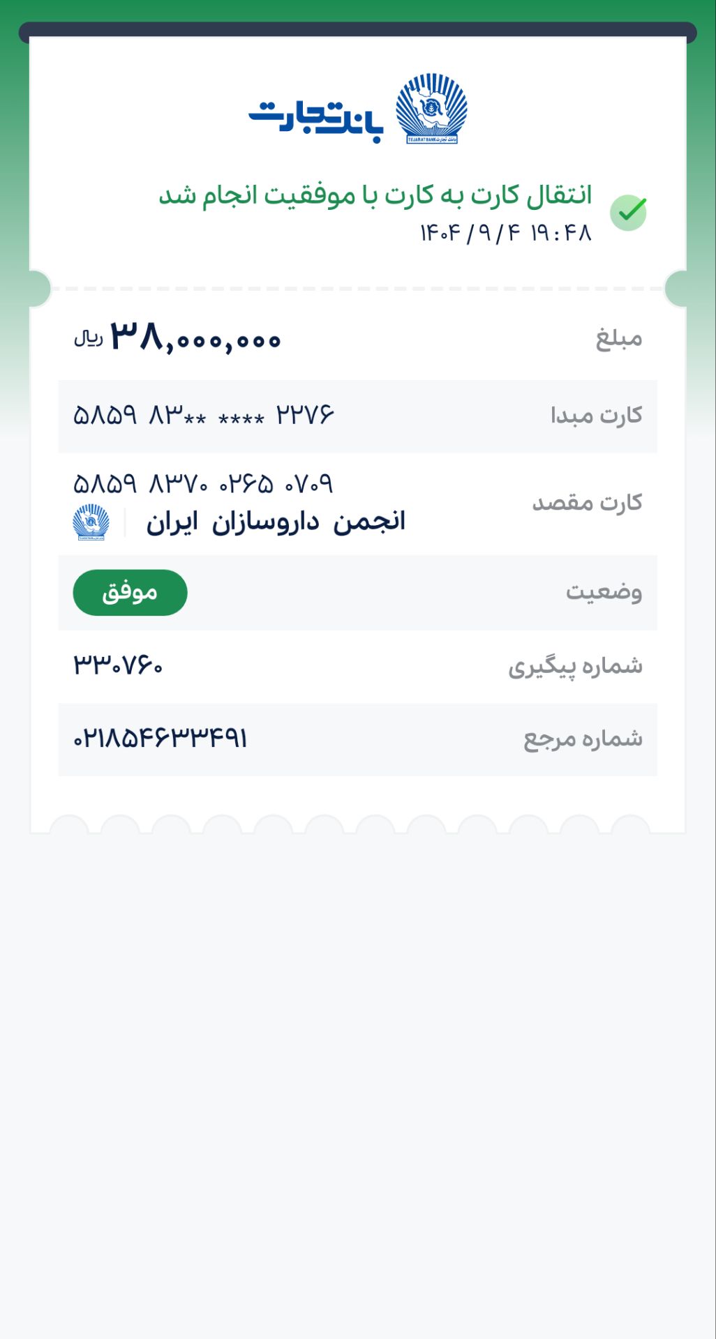 تصویر فیش بانکی واریزی