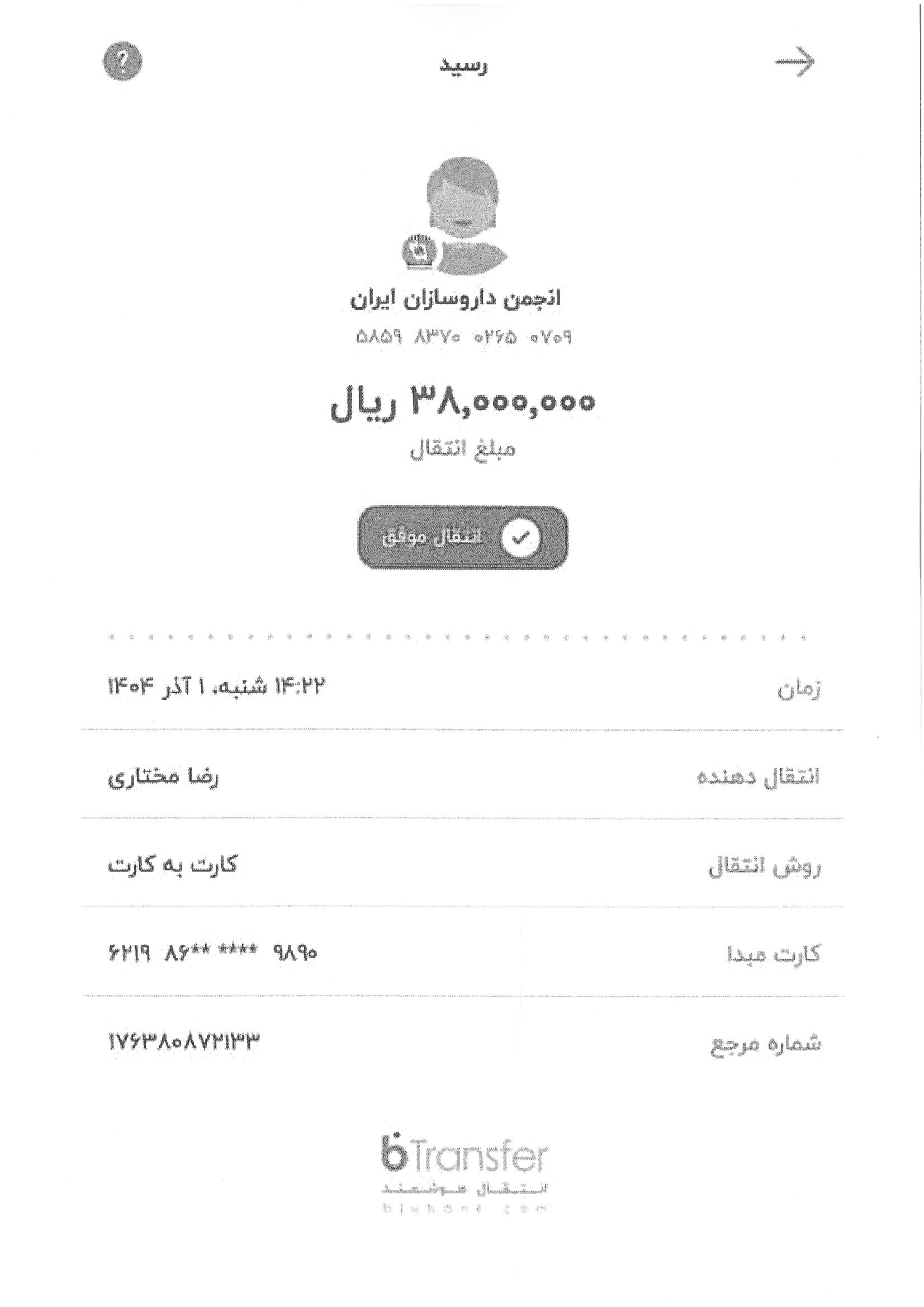 تصویر فیش بانکی واریزی