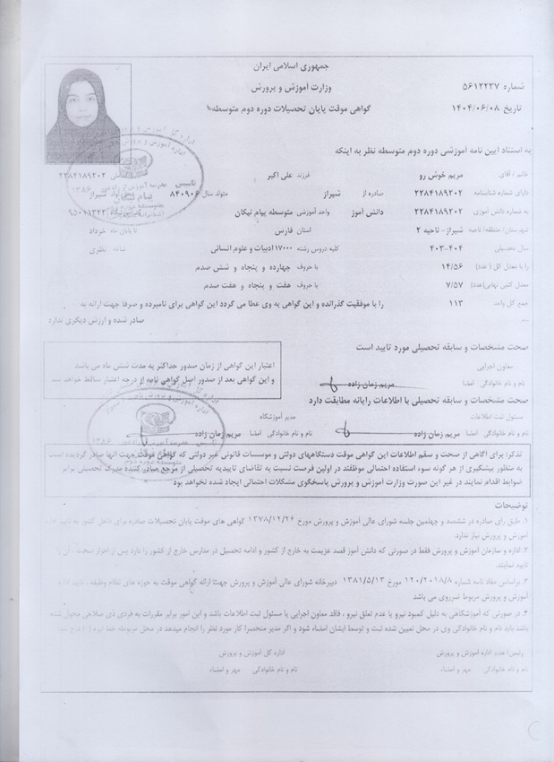 تصویر مدرک تحصیلی