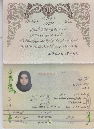 تصویر صفحه اول شناسنامه