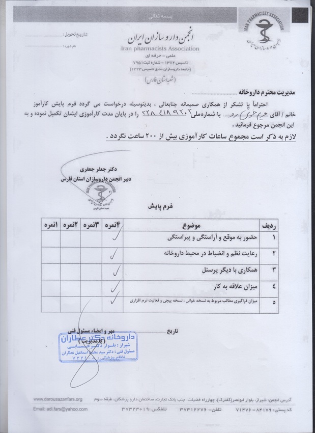 تصویر فرم معرفی نامه داروخانه