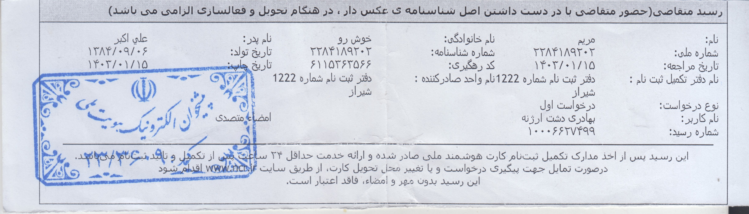 تصویر کارت ملی