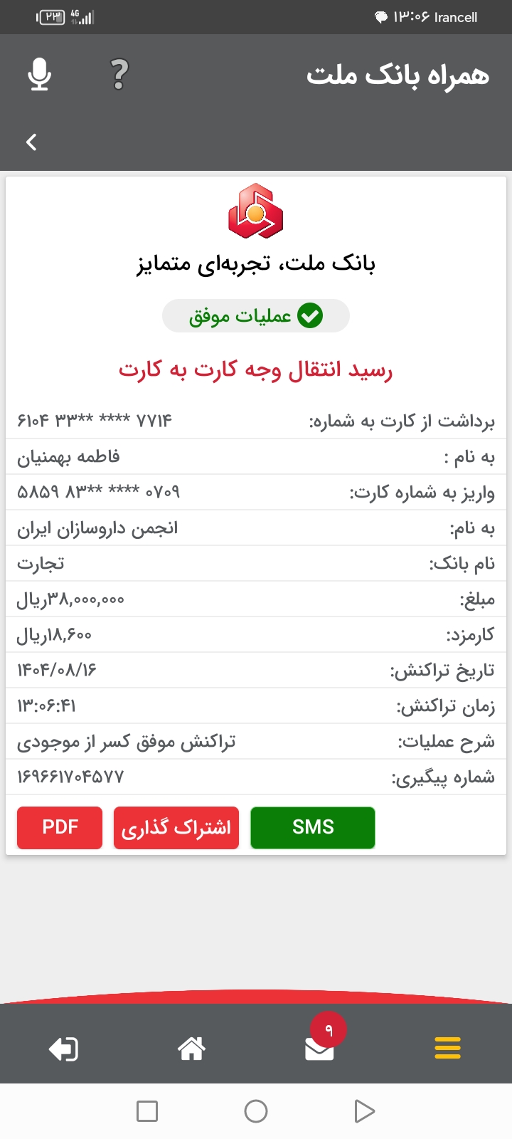 تصویر فیش بانکی واریزی