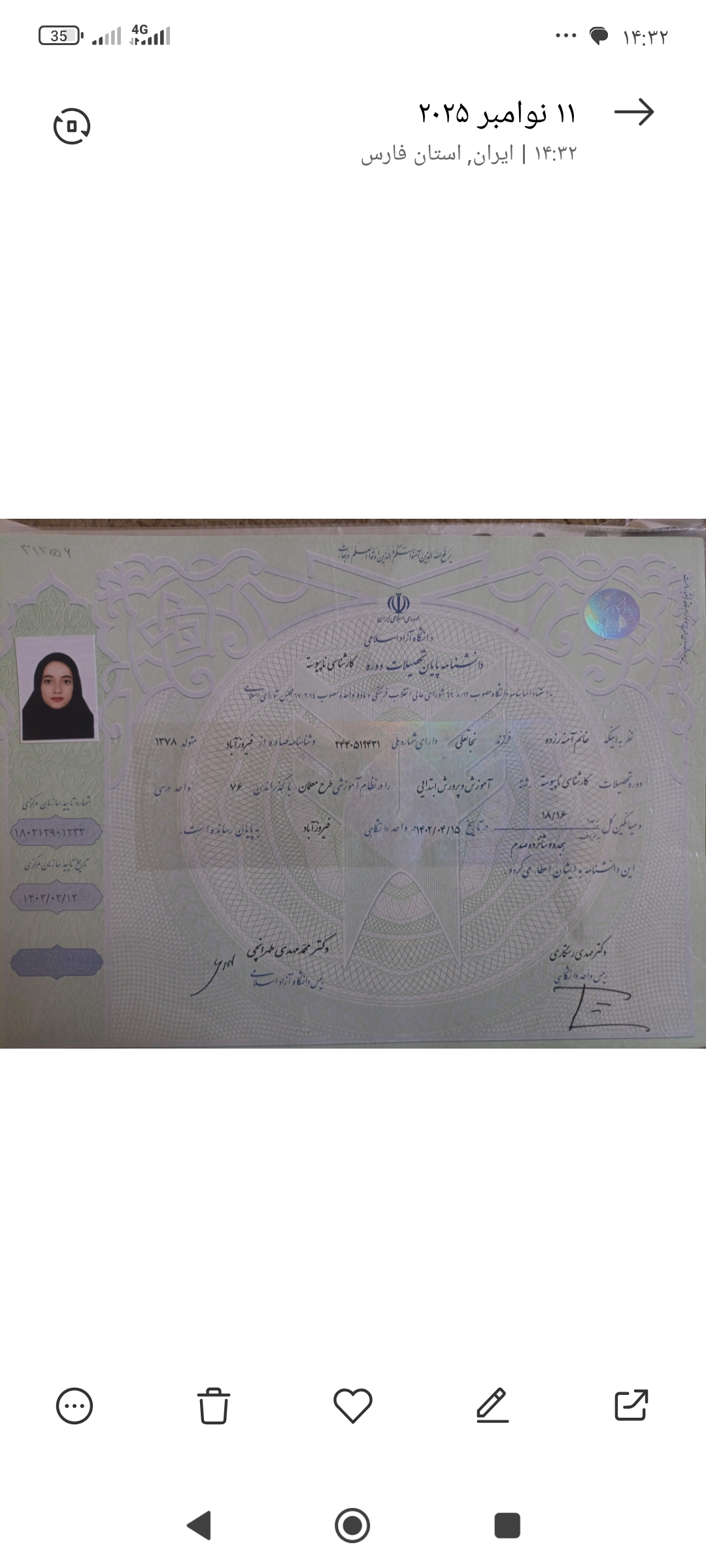 تصویر مدرک تحصیلی