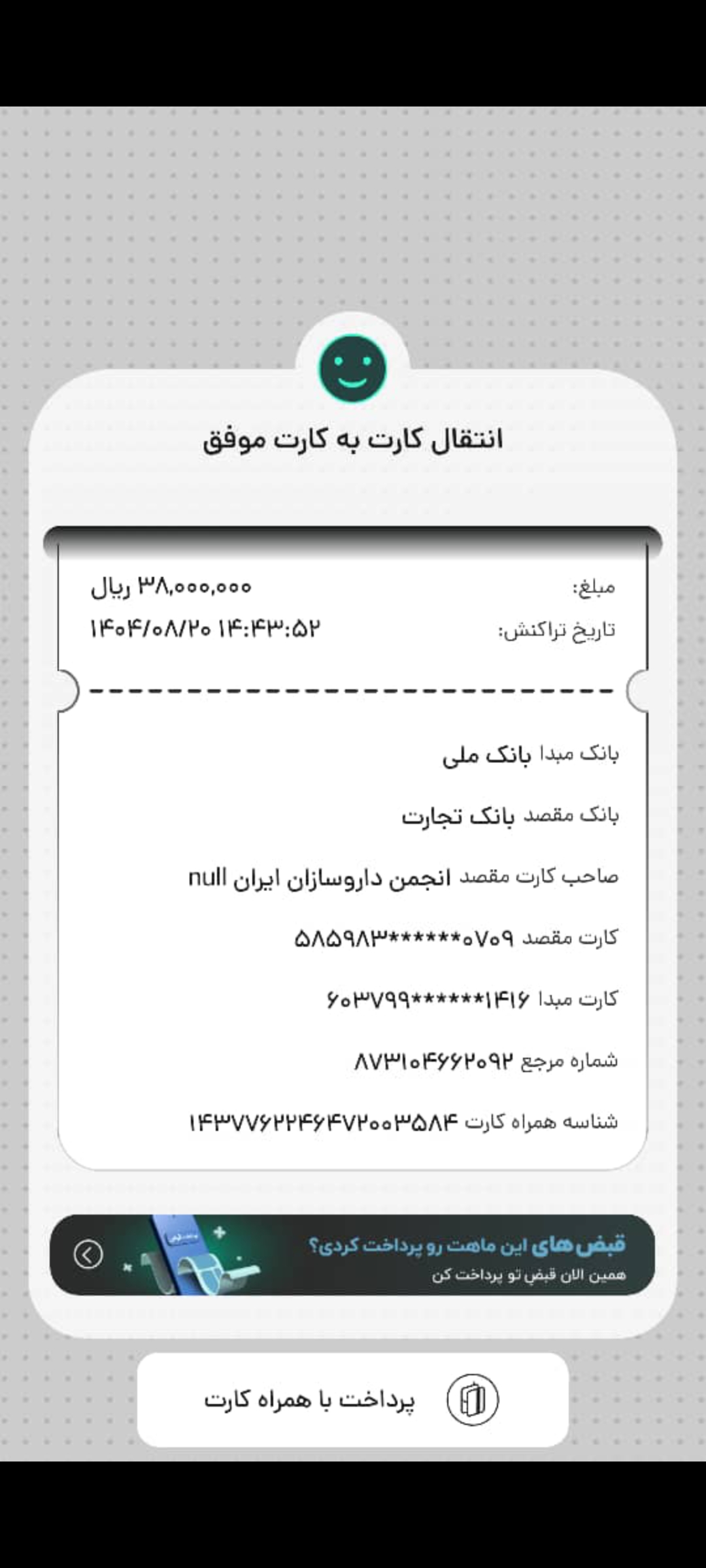 تصویر فیش بانکی واریزی