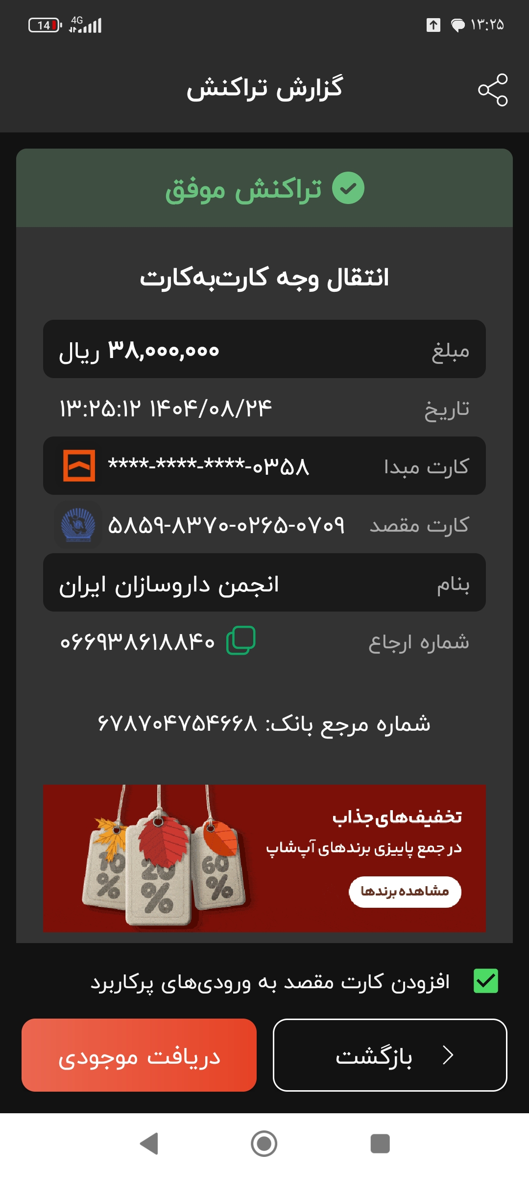 تصویر فیش بانکی واریزی