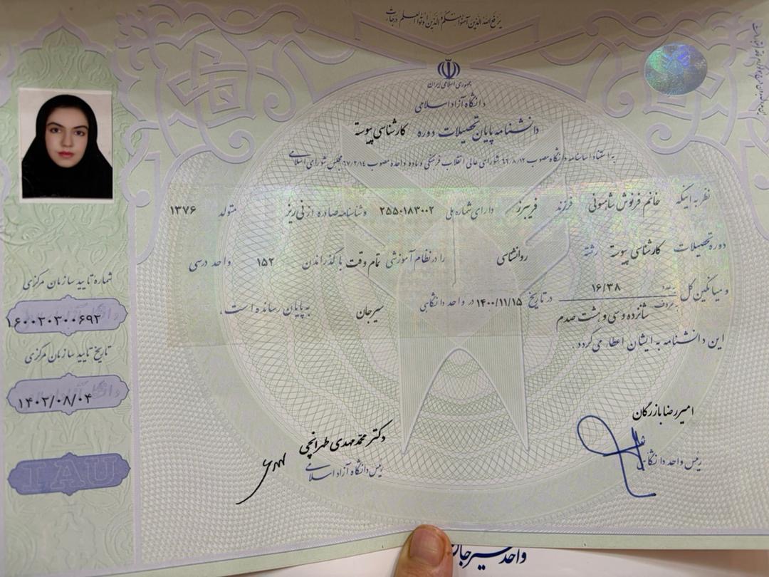 تصویر مدرک تحصیلی