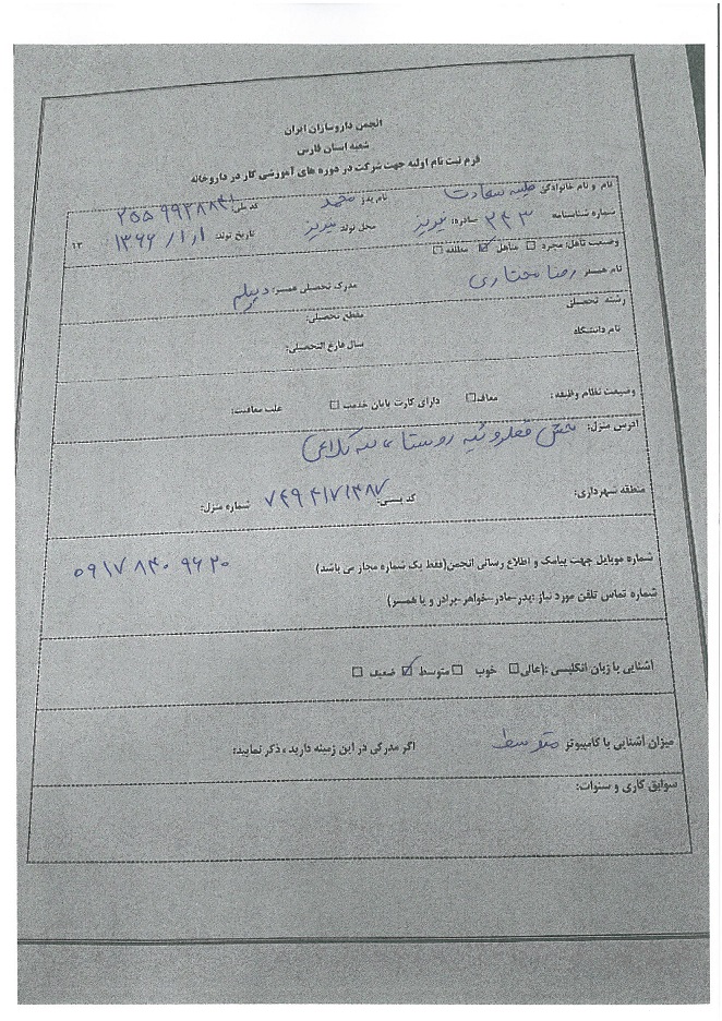 فرم ثبت نام اولیه