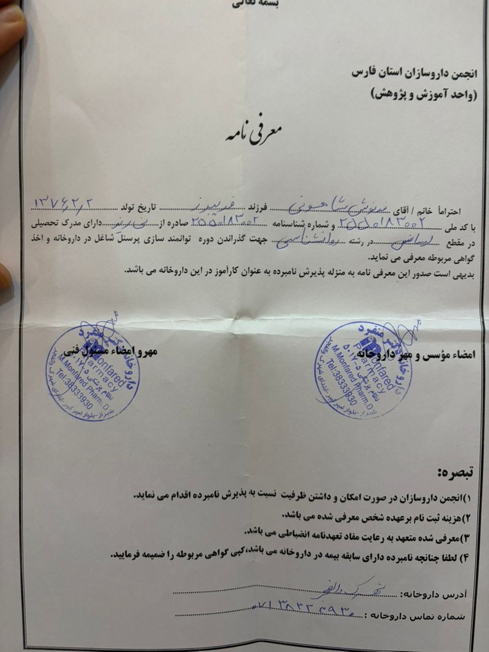 تصویر فرم معرفی نامه داروخانه