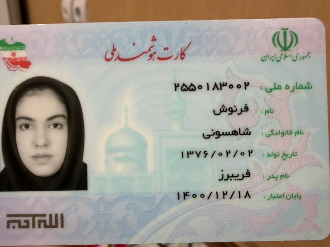 تصویر کارت ملی