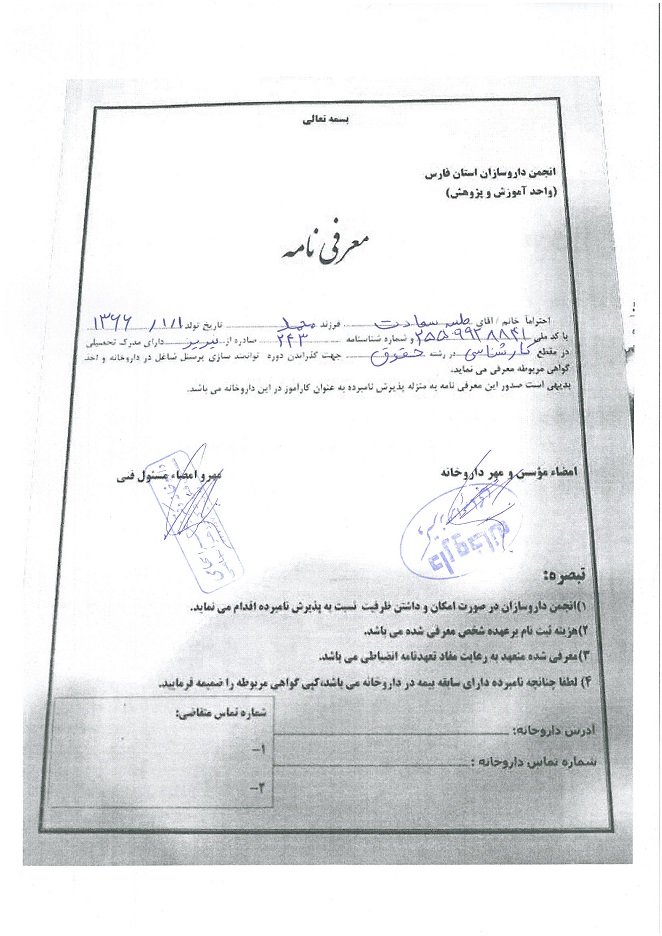 تصویر فرم معرفی نامه داروخانه