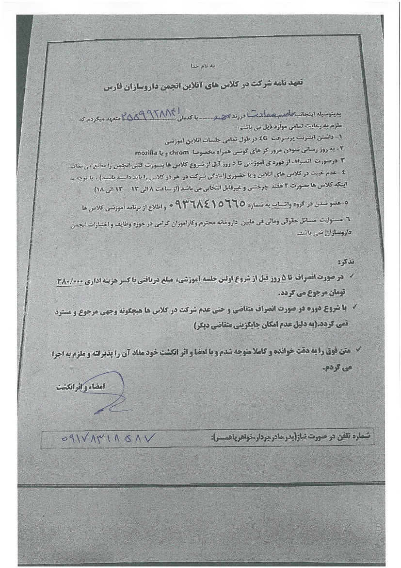 تصویر فرم تعهد نامه شرکت در کلاس های آنلاین