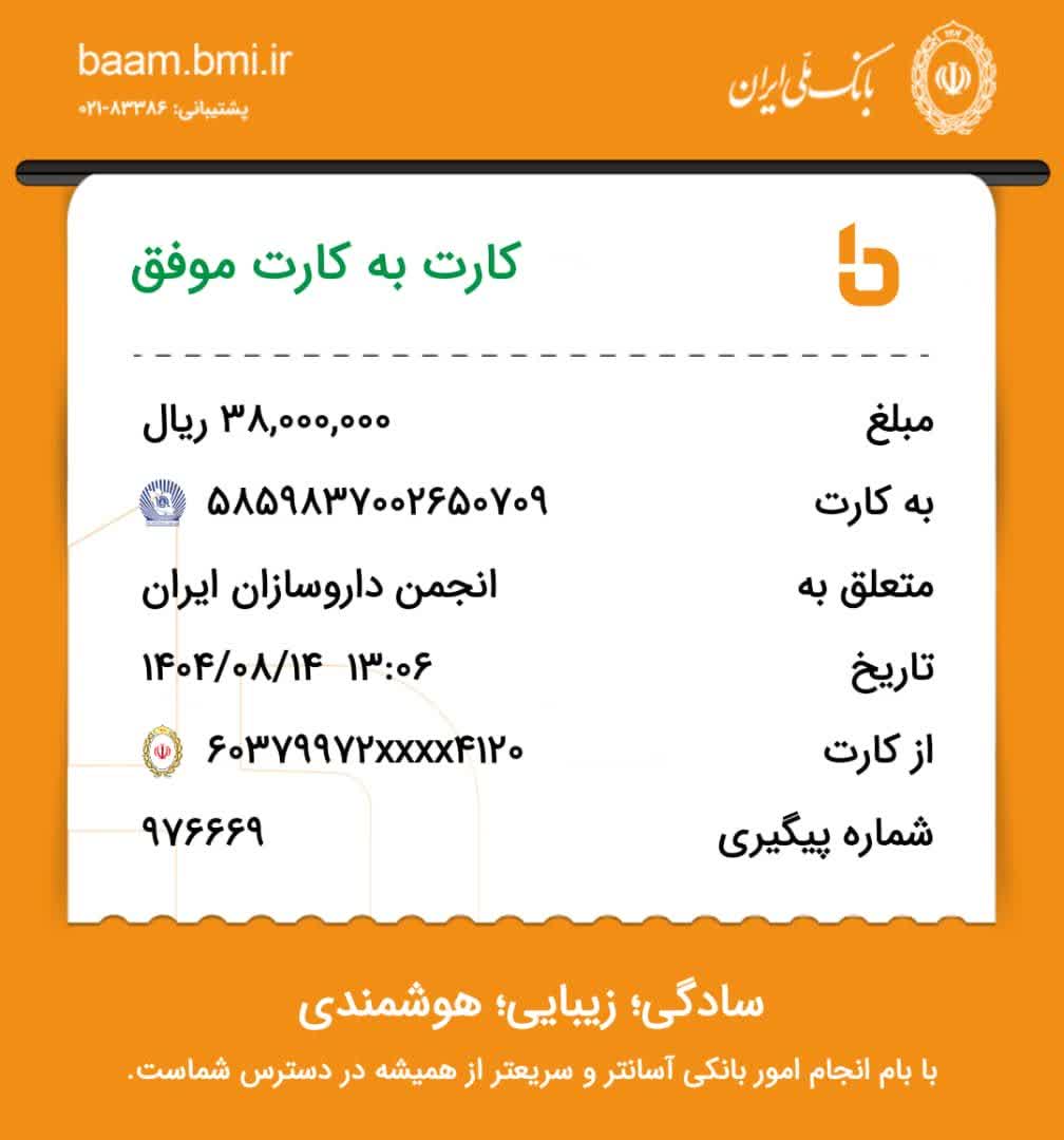 تصویر فیش بانکی واریزی