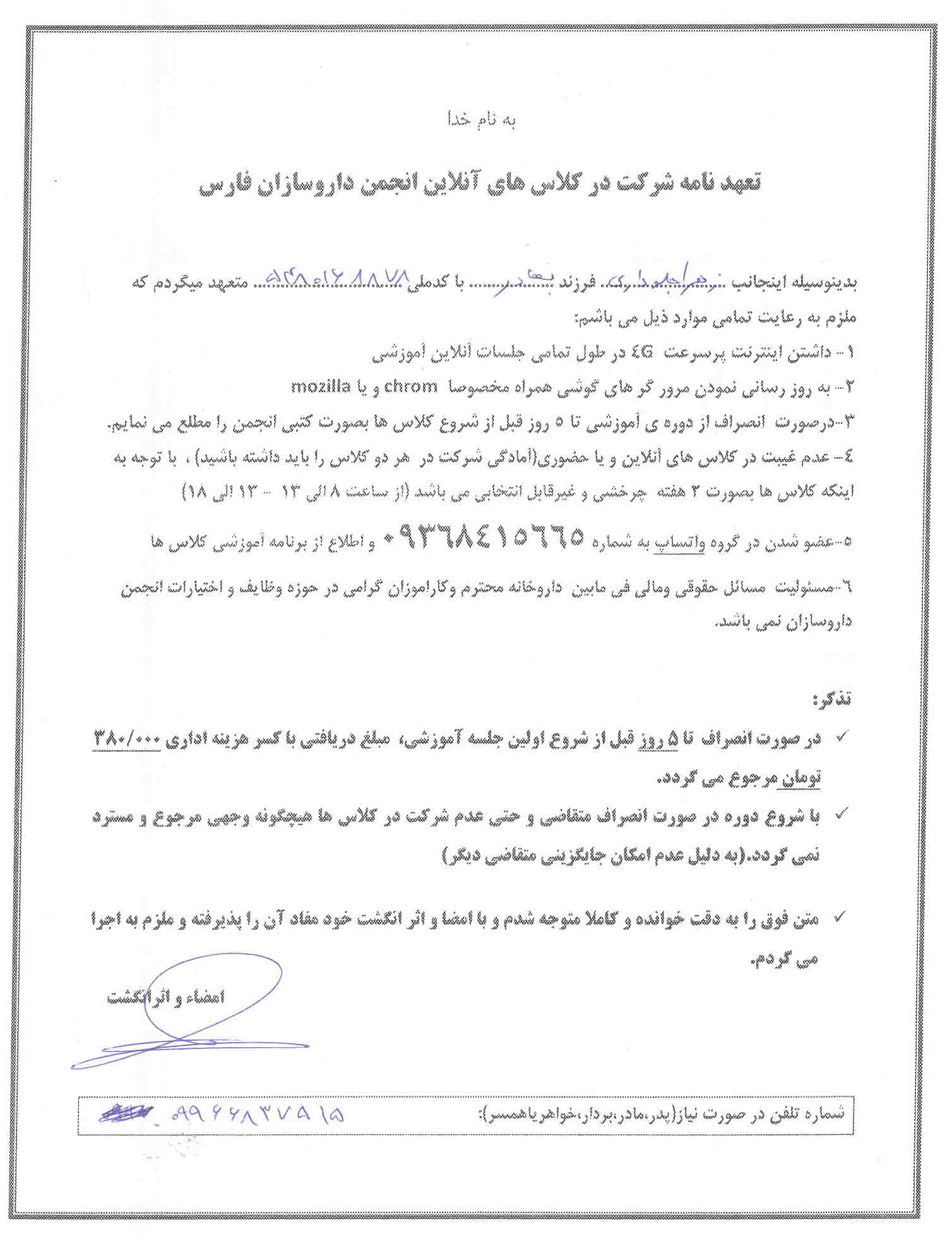 تصویر فرم تعهد نامه شرکت در کلاس های آنلاین