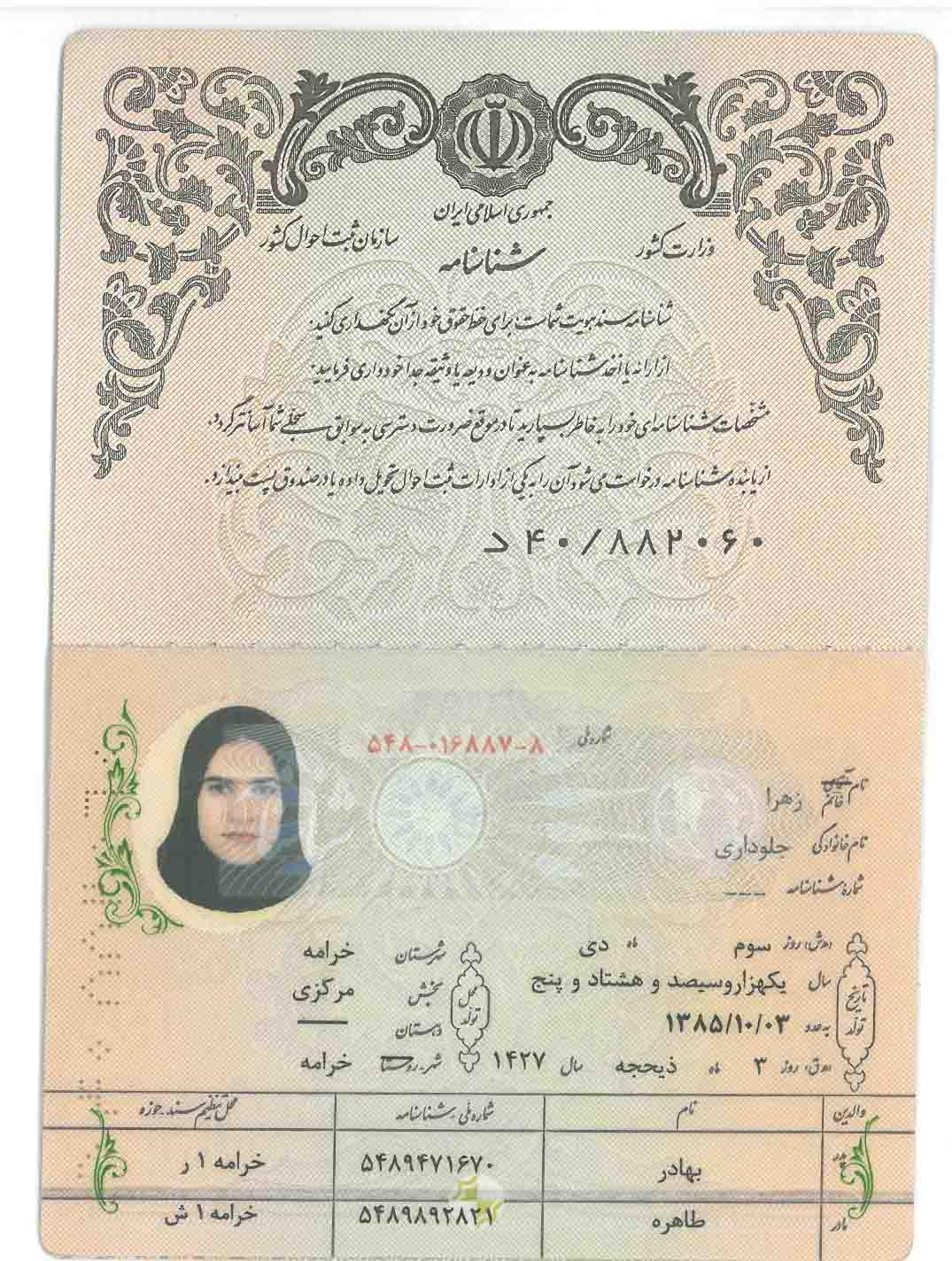تصویر صفحه اول شناسنامه