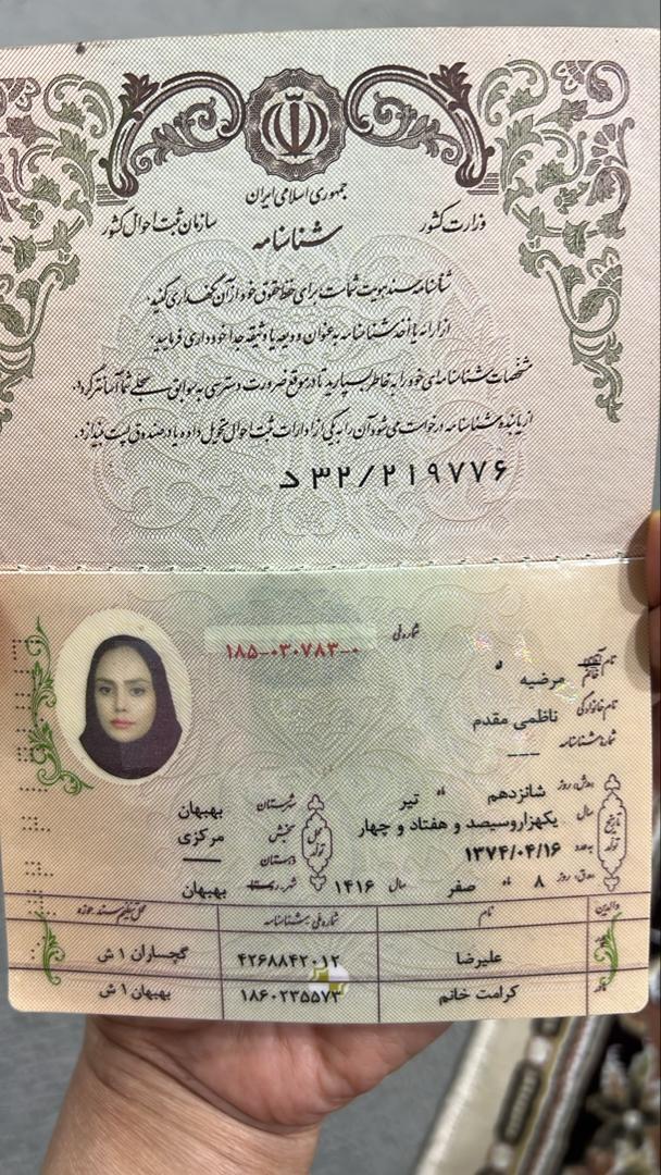 تصویر صفحه اول شناسنامه