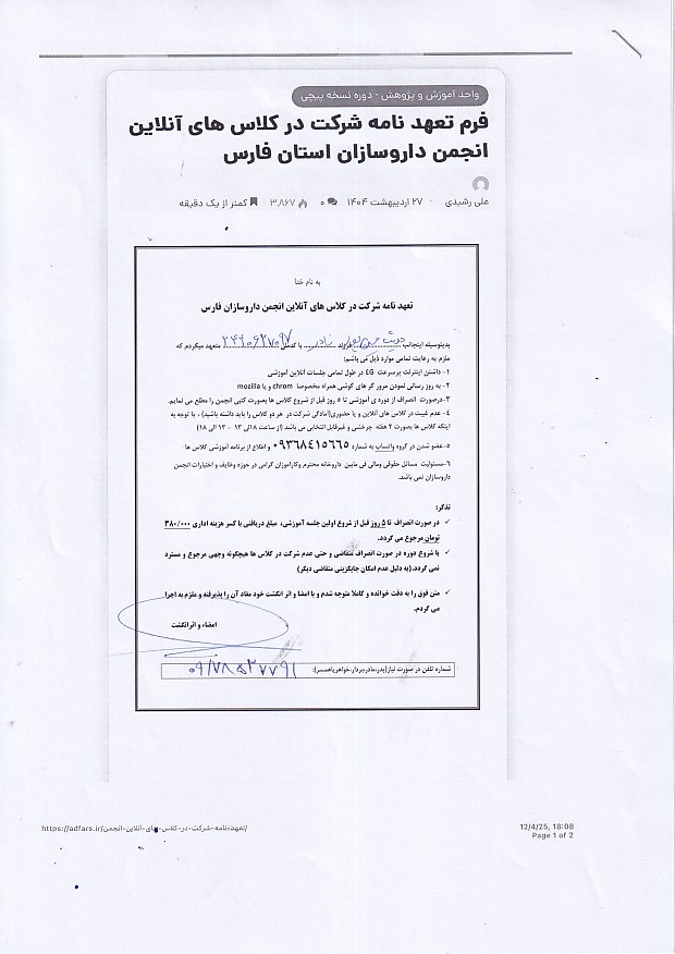 تصویر فرم تعهد نامه شرکت در کلاس های آنلاین