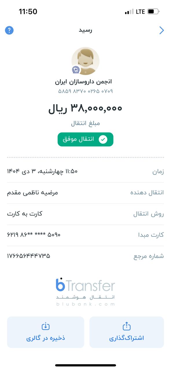 تصویر فیش بانکی واریزی