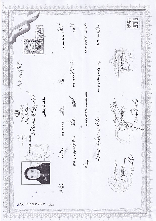 تصویر مدرک تحصیلی