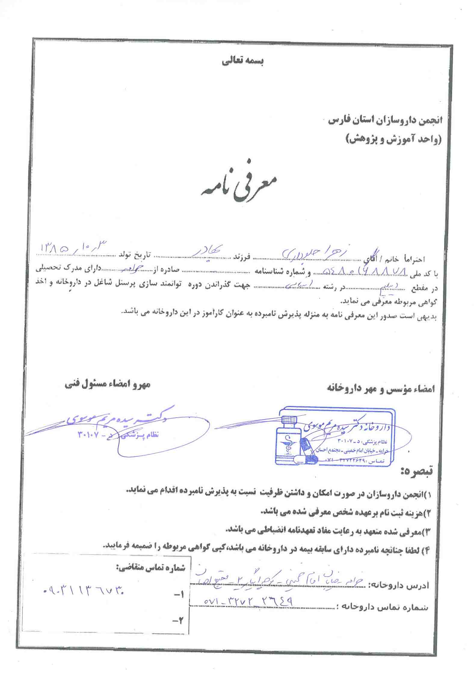 تصویر فرم معرفی نامه داروخانه