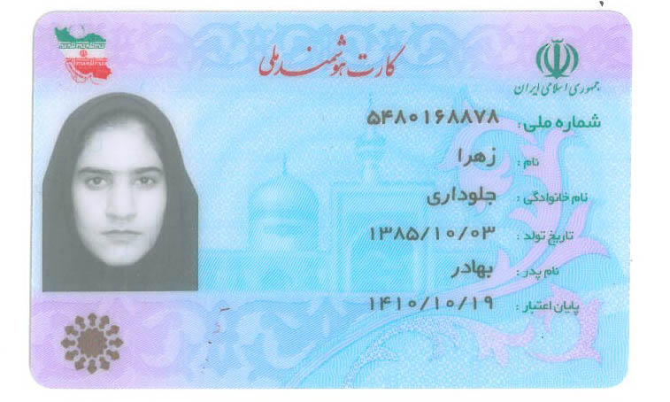 تصویر کارت ملی