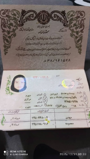تصویر صفحه اول شناسنامه