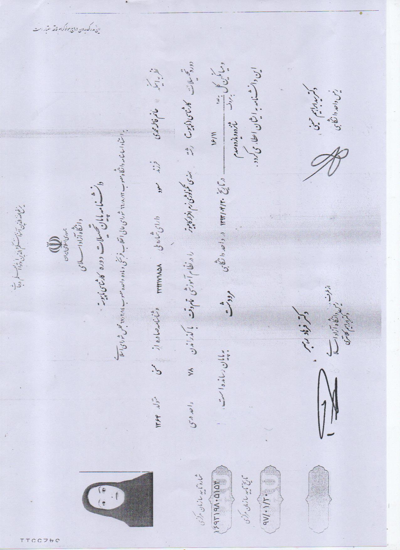 تصویر مدرک تحصیلی