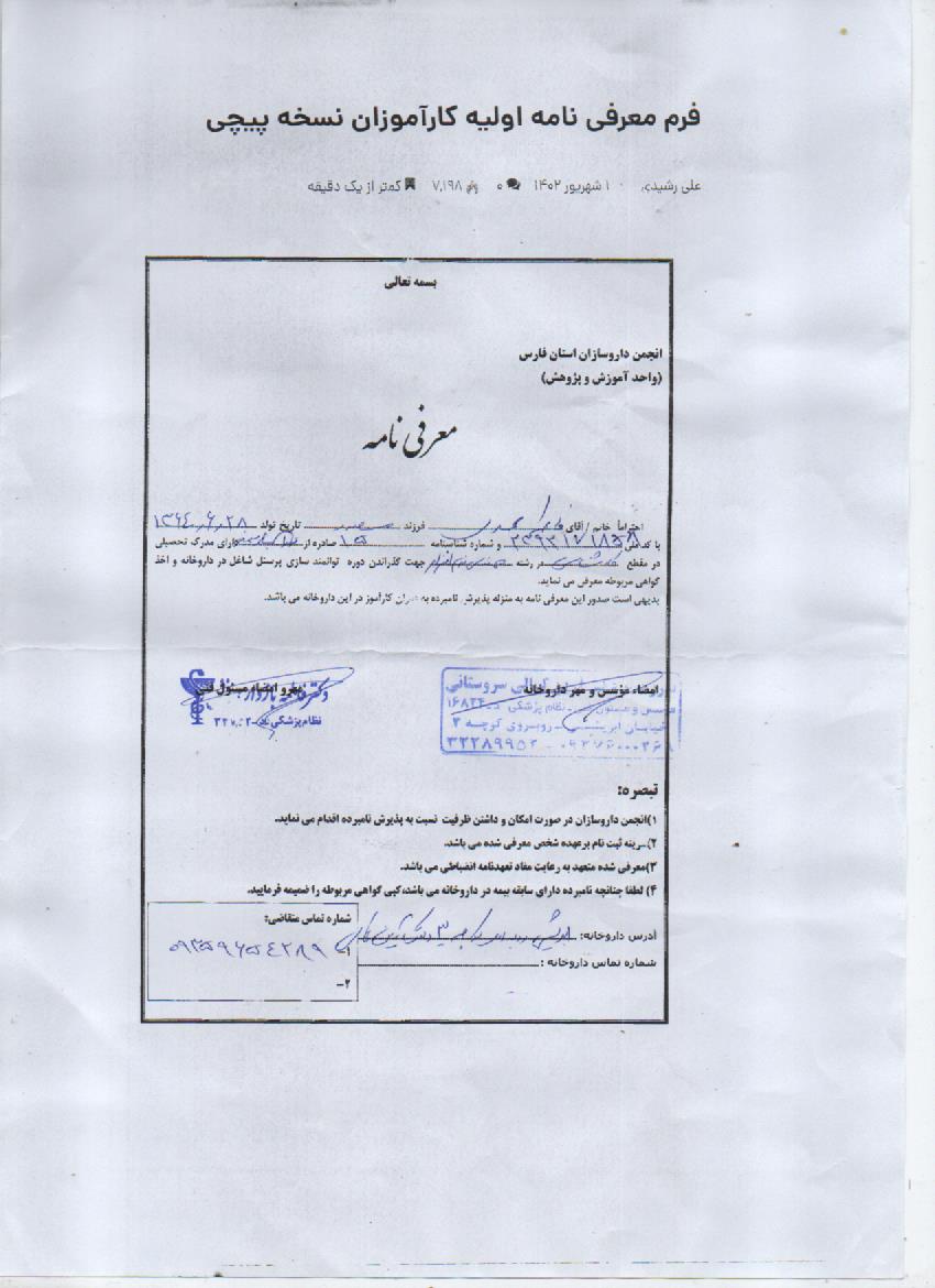 تصویر فرم تعهد نامه شرکت در کلاس های آنلاین