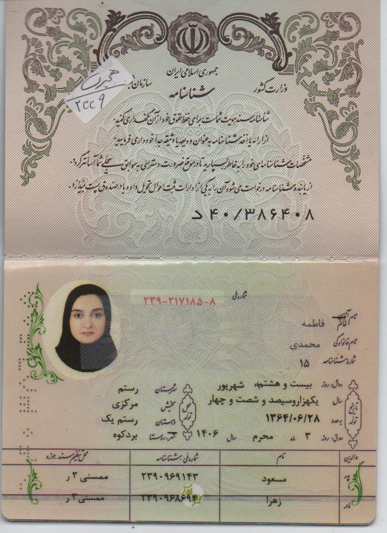 تصویر صفحه اول شناسنامه