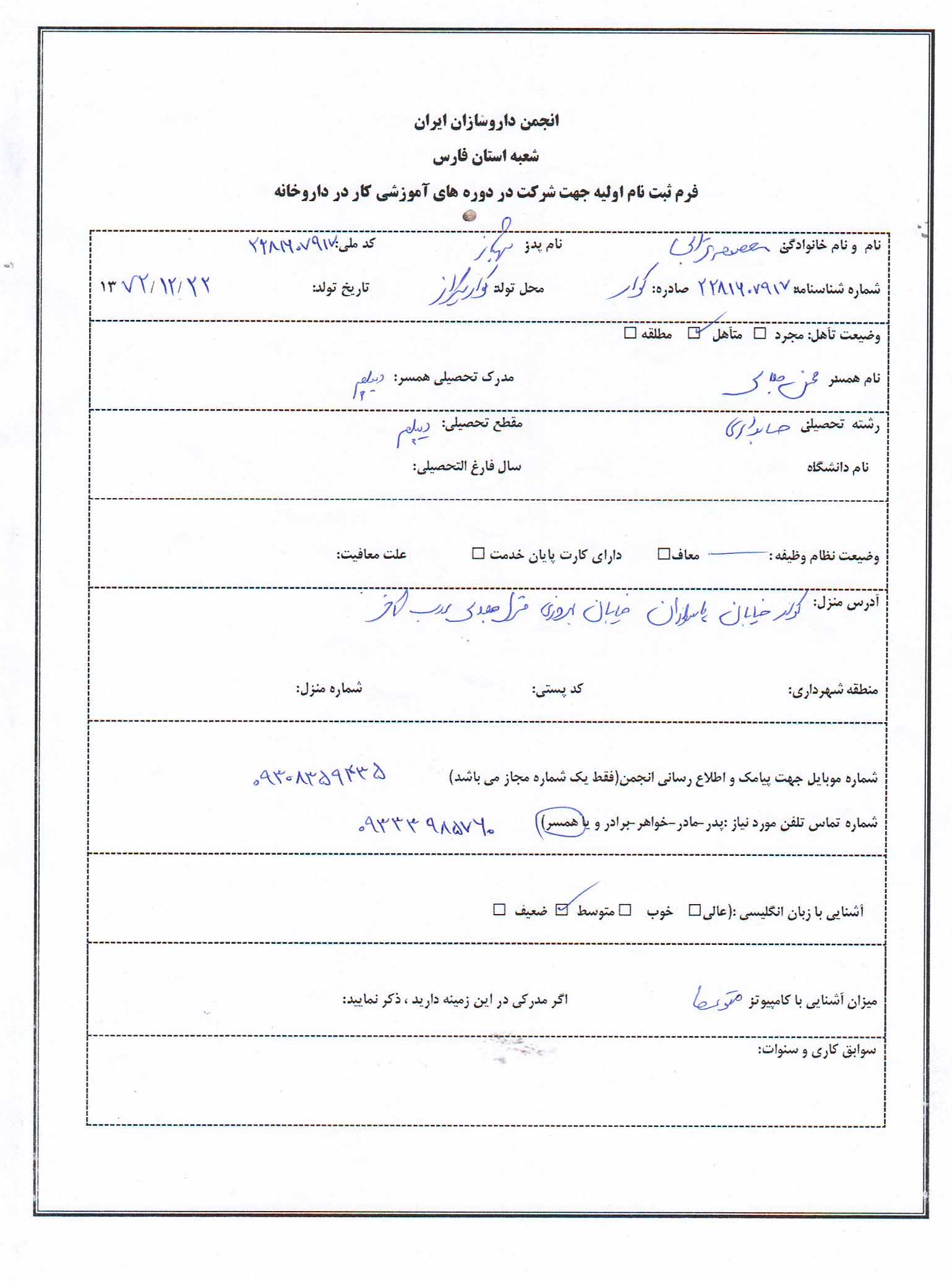 فرم ثبت نام اولیه