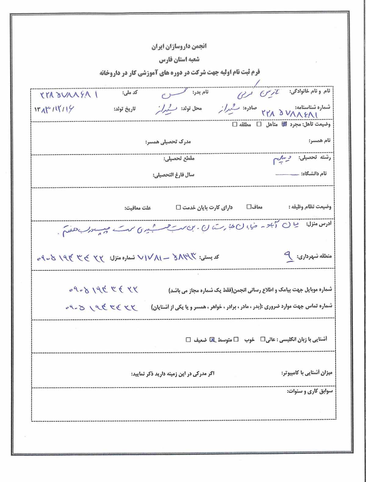 فرم ثبت نام اولیه